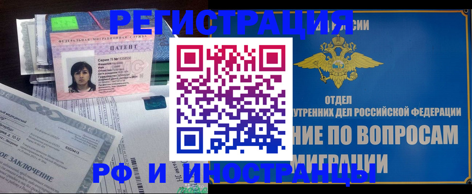 временная регистрация законно в Эртили