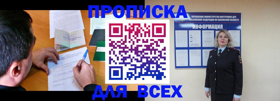 прописка в квартире в Эртили